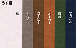 エンボス うす絹