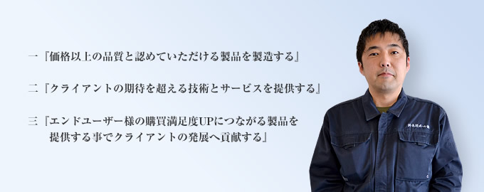 代表メッセージ